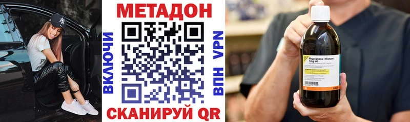 Метадон VHQ  Купить закладки  Гай 